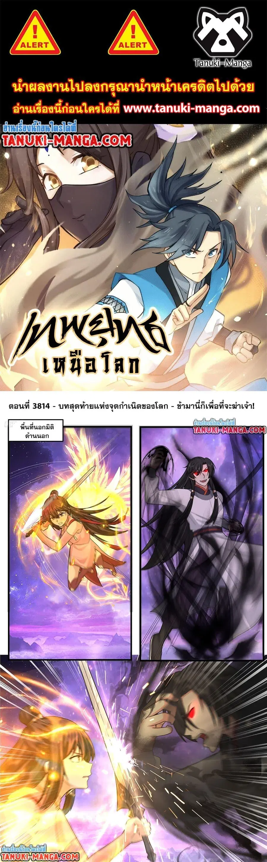 Martial Peak ตอนที่ 3814 หน้า 1