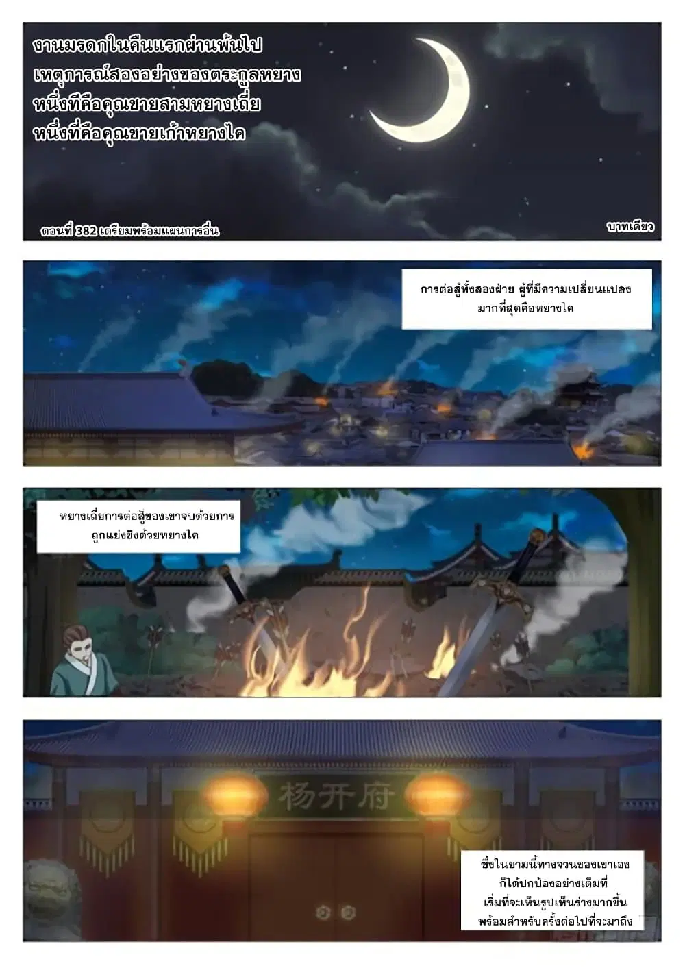 Martial Peak ตอนที่ 382 หน้า 2