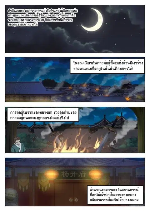 Martial Peak ตอนที่ 382 หน้า 2
