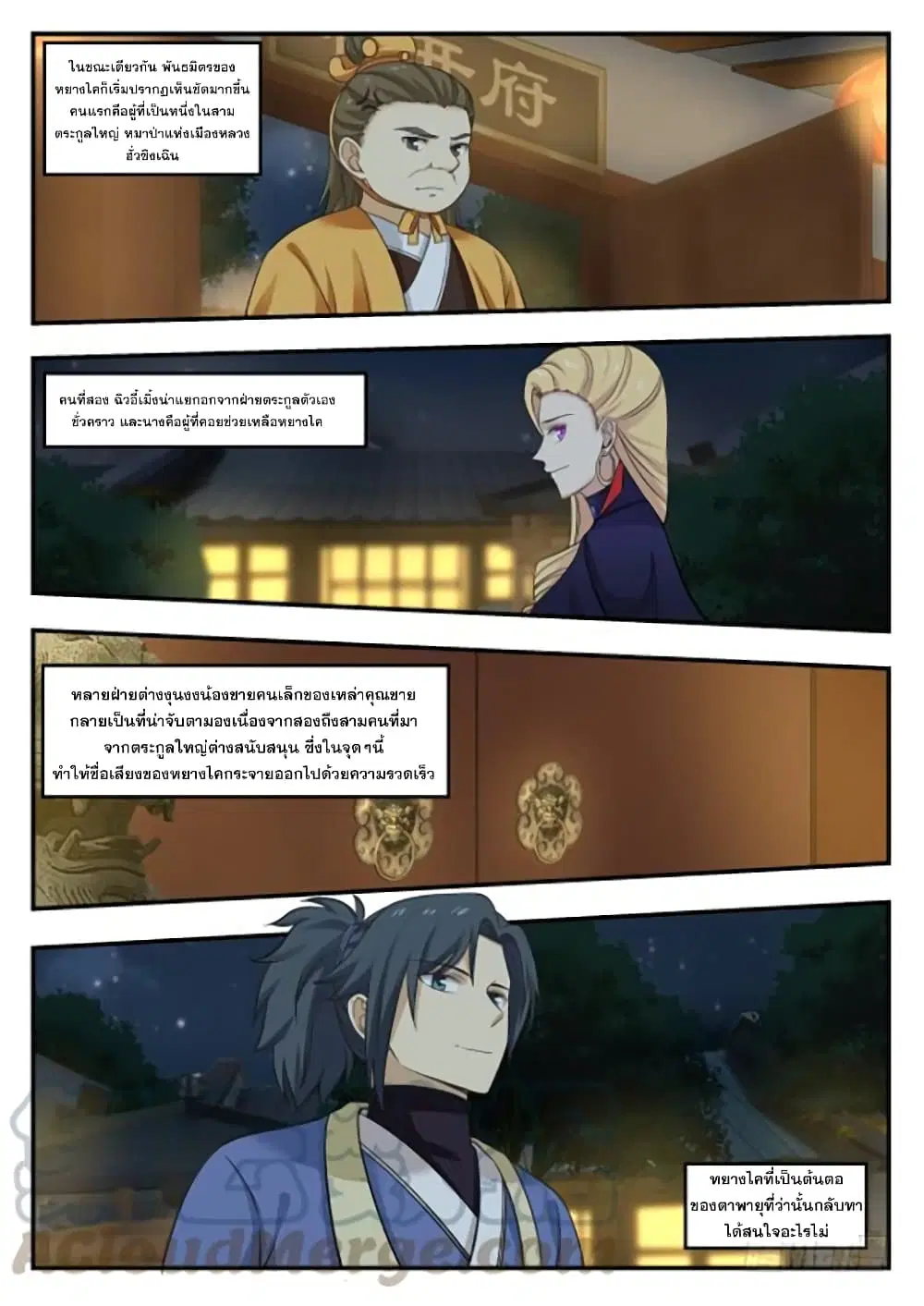 Martial Peak ตอนที่ 382 หน้า 3