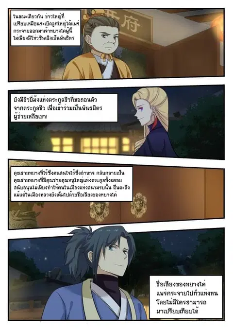 Martial Peak ตอนที่ 382 หน้า 3