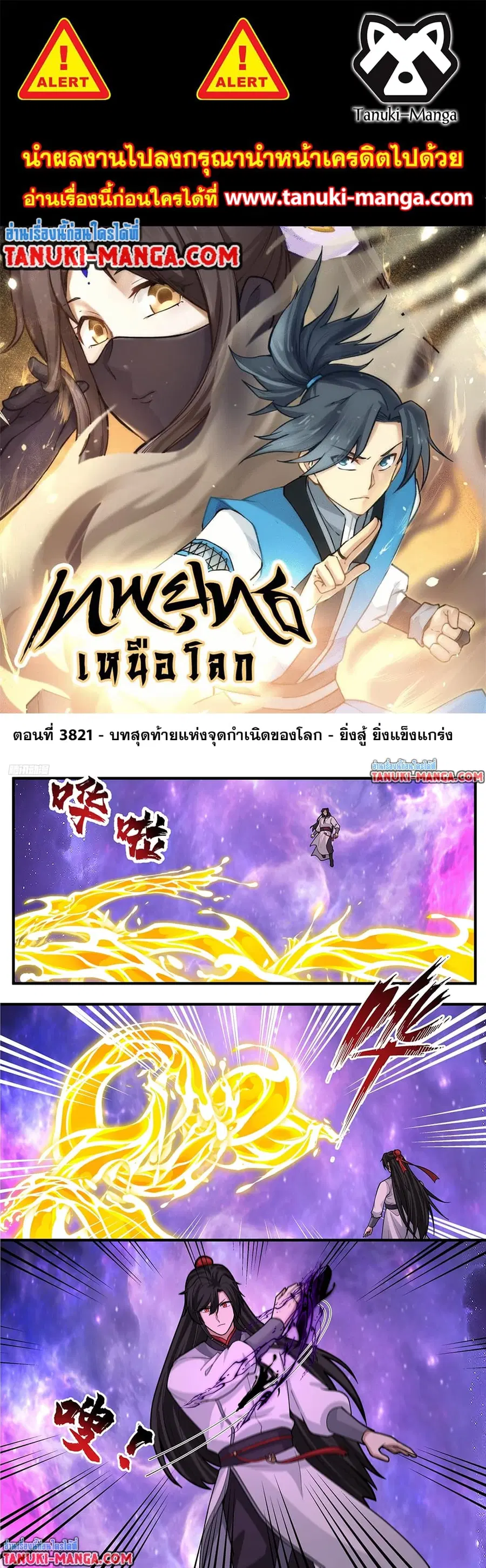 Martial Peak ตอนที่ 3821 หน้า 1