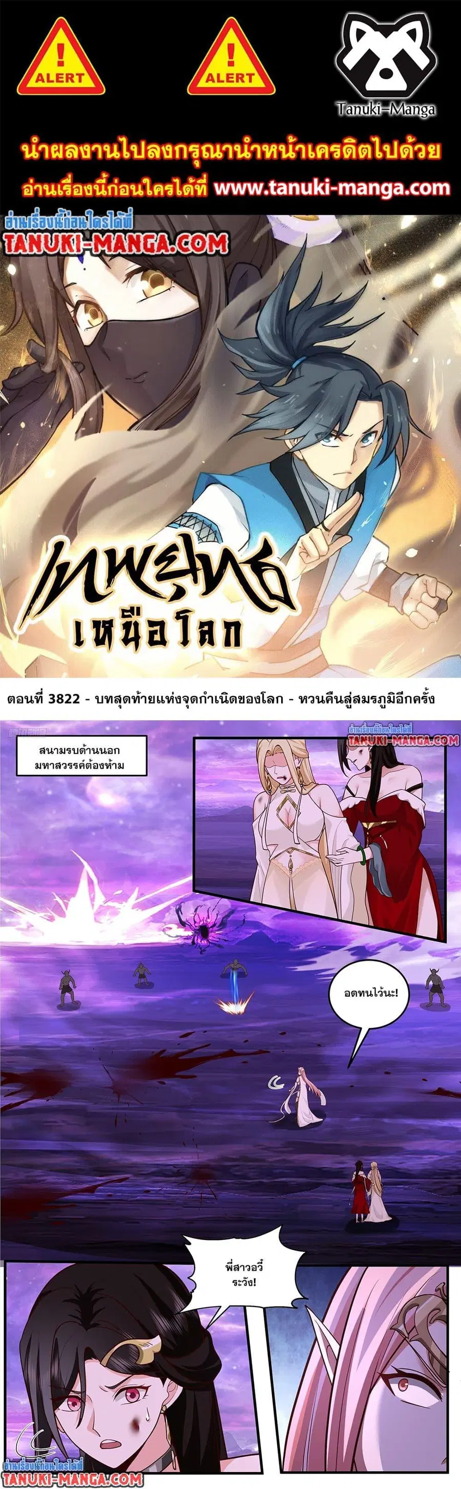Martial Peak ตอนที่ 3822 หน้า 1