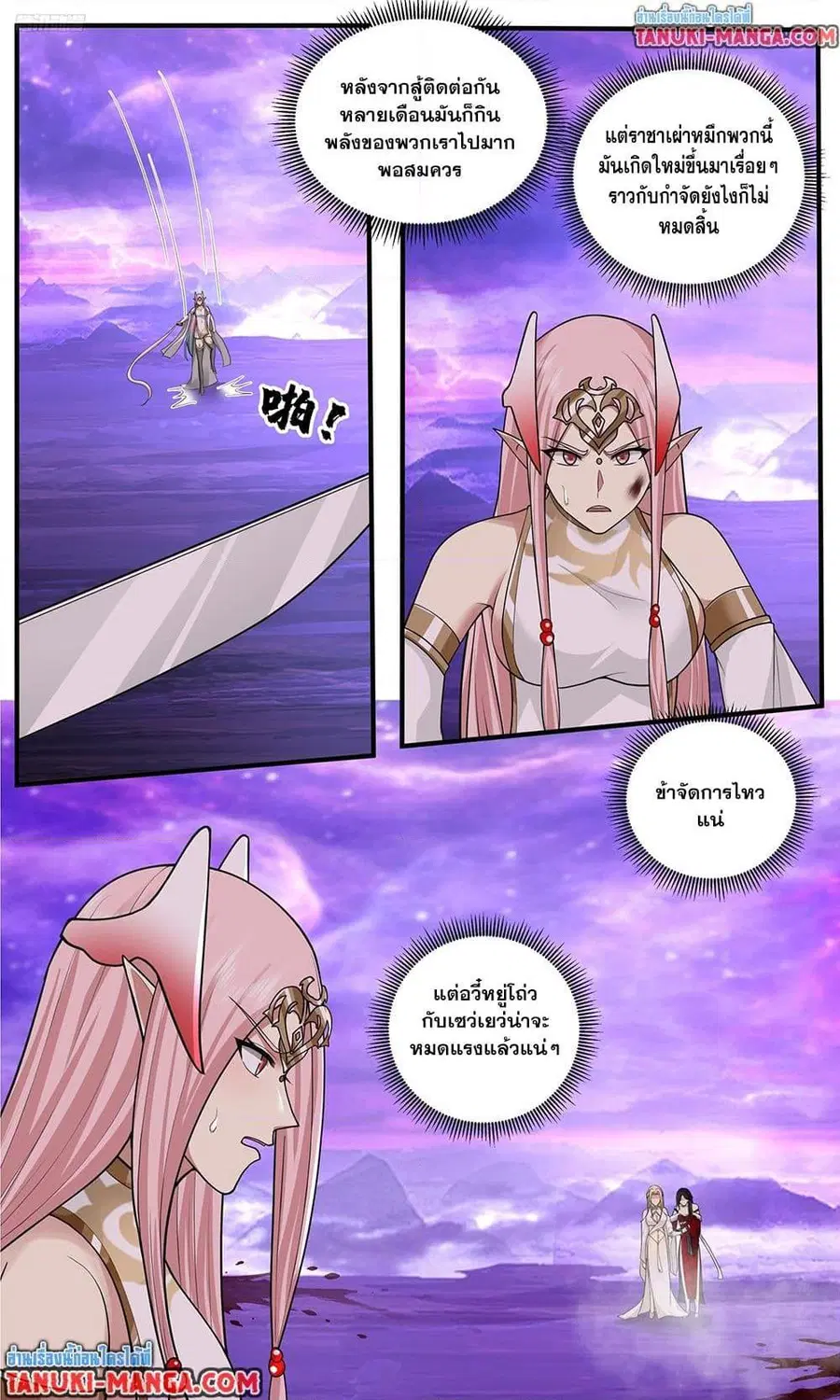 Martial Peak ตอนที่ 3822 หน้า 3