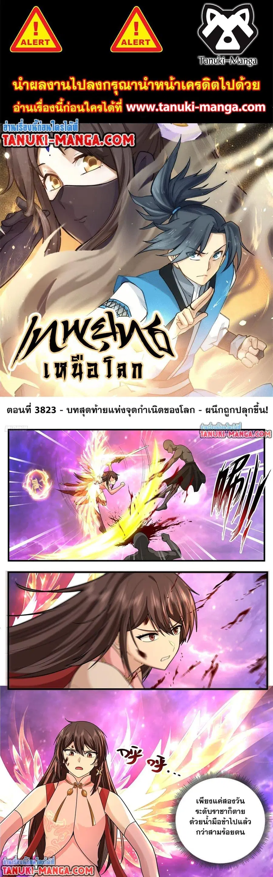 Martial Peak ตอนที่ 3823 หน้า 1