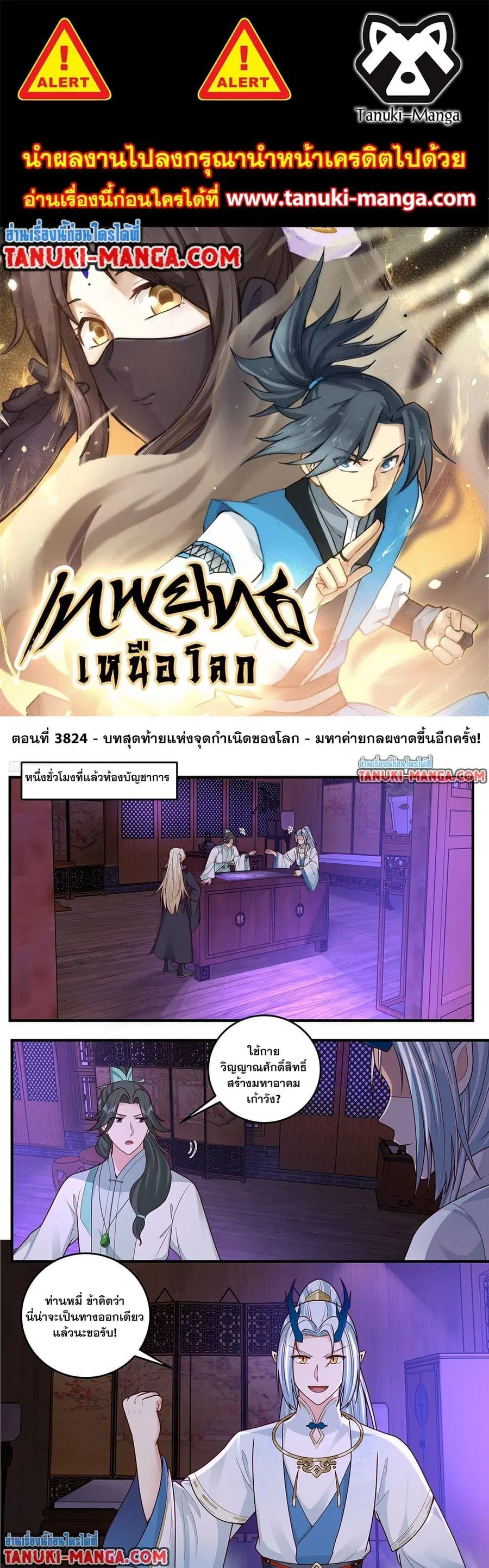 Martial Peak ตอนที่ 3824 หน้า 1