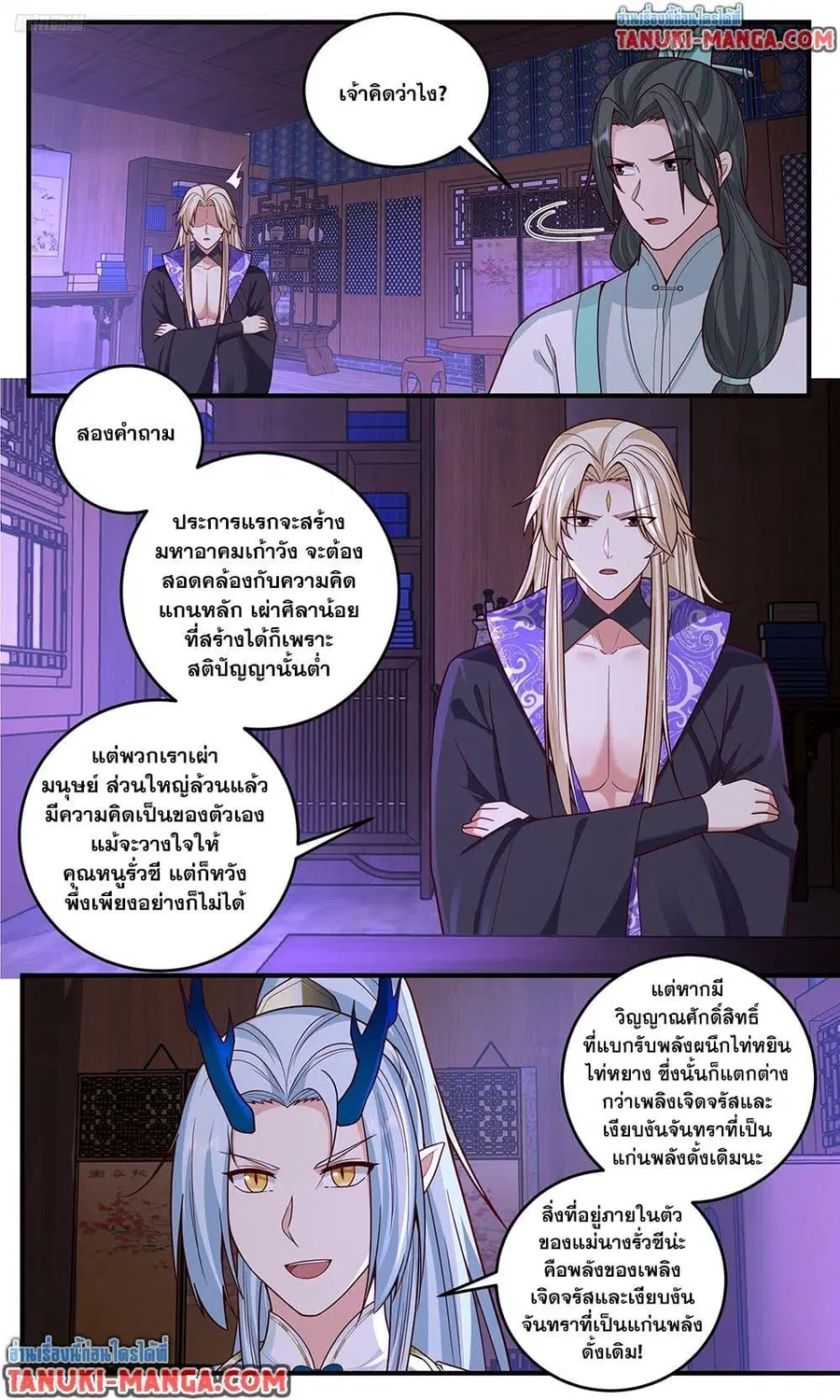Martial Peak ตอนที่ 3824 หน้า 2