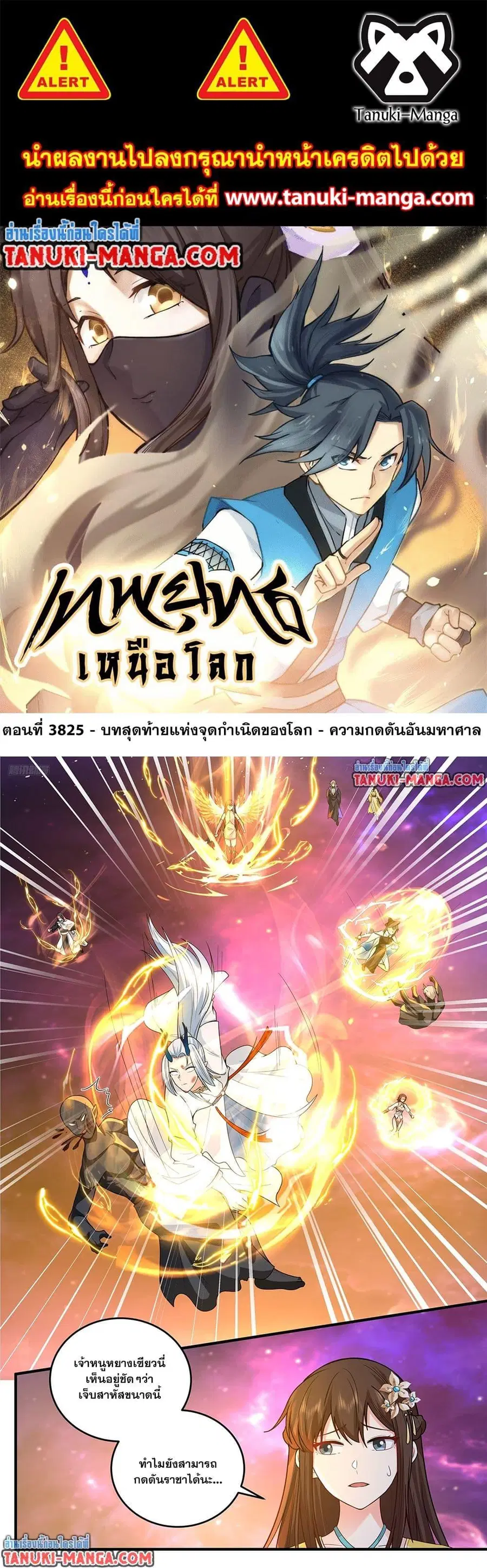 Martial Peak ตอนที่ 3825 หน้า 1