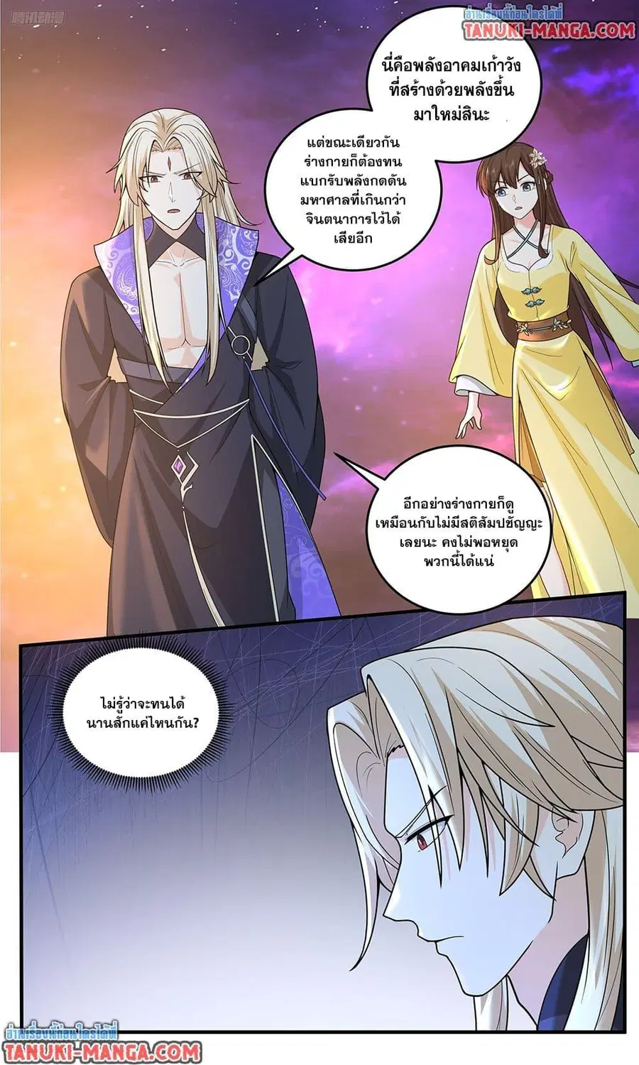 Martial Peak ตอนที่ 3825 หน้า 2