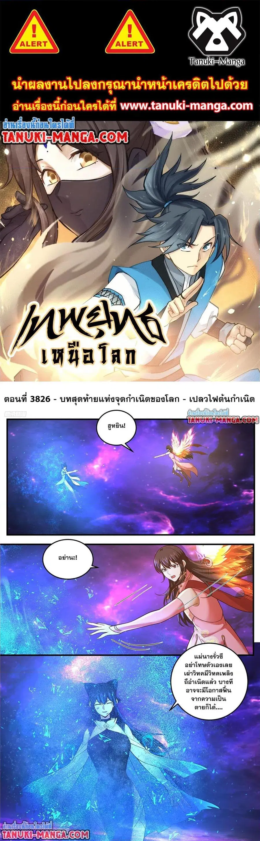 Martial Peak ตอนที่ 3826 หน้า 1