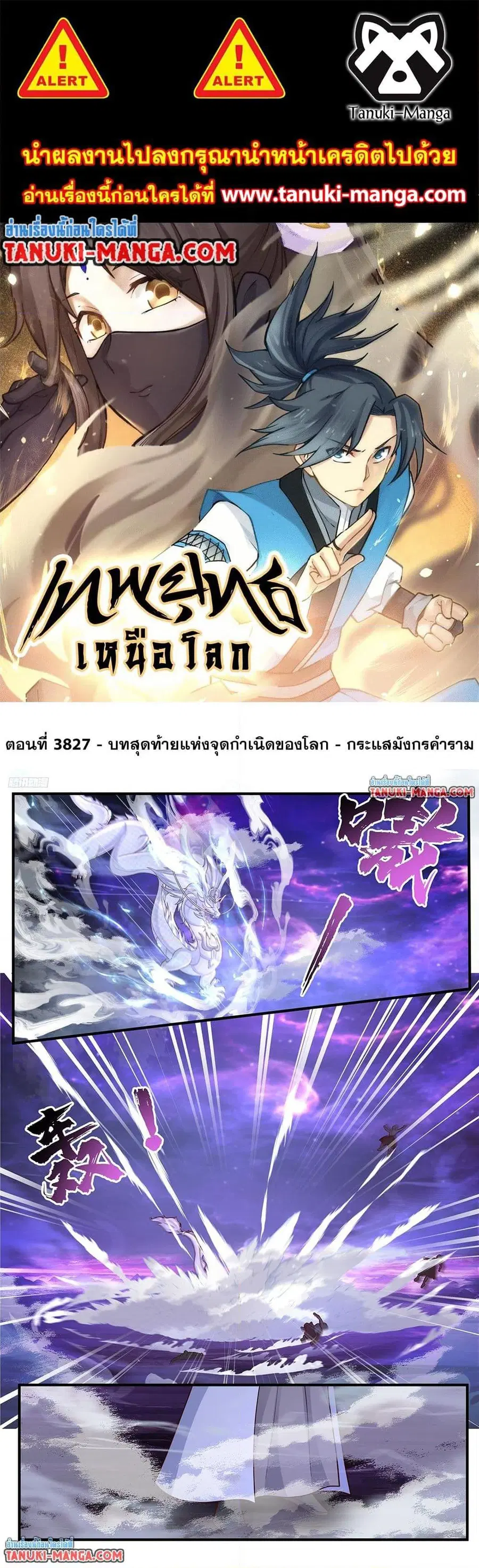 Martial Peak ตอนที่ 3827 หน้า 1