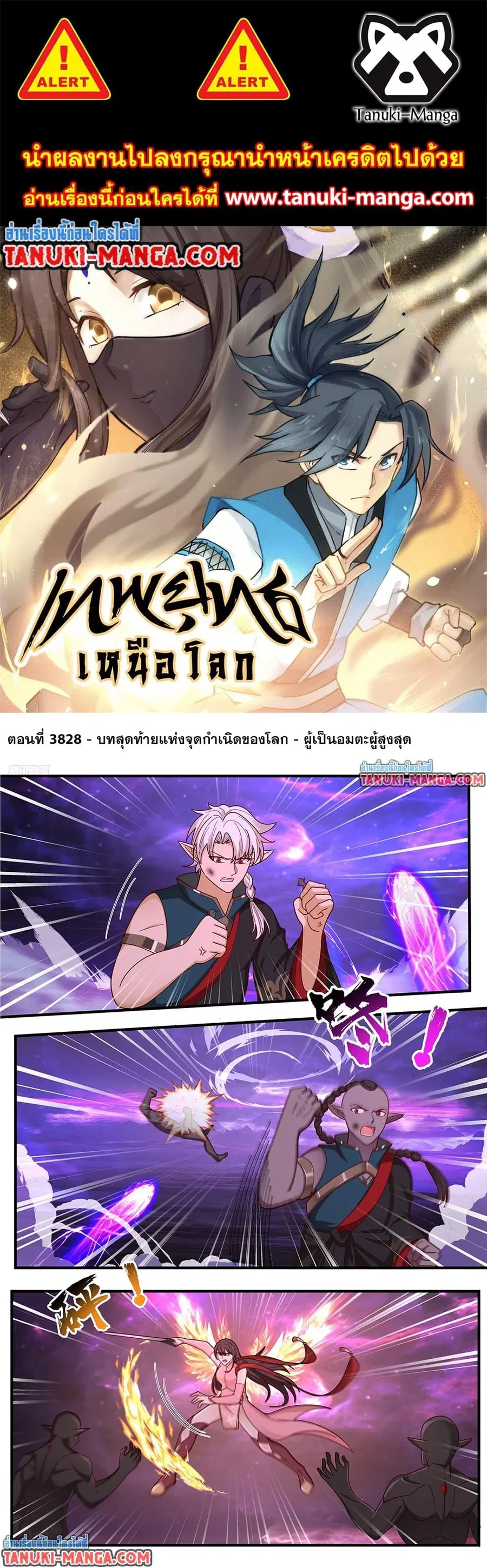 Martial Peak ตอนที่ 3828 หน้า 1