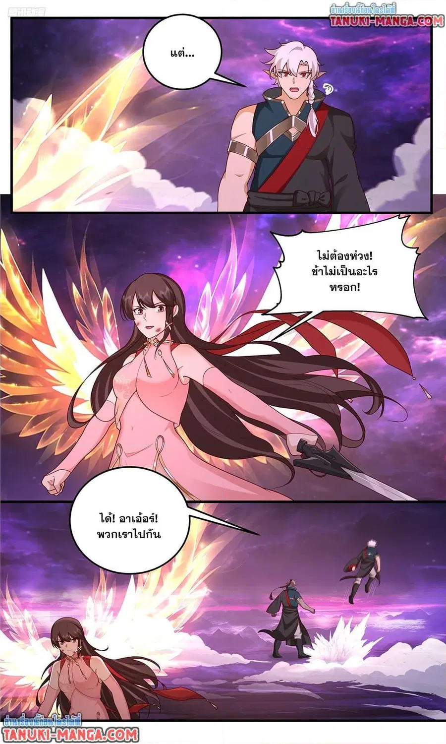 Martial Peak ตอนที่ 3828 หน้า 3