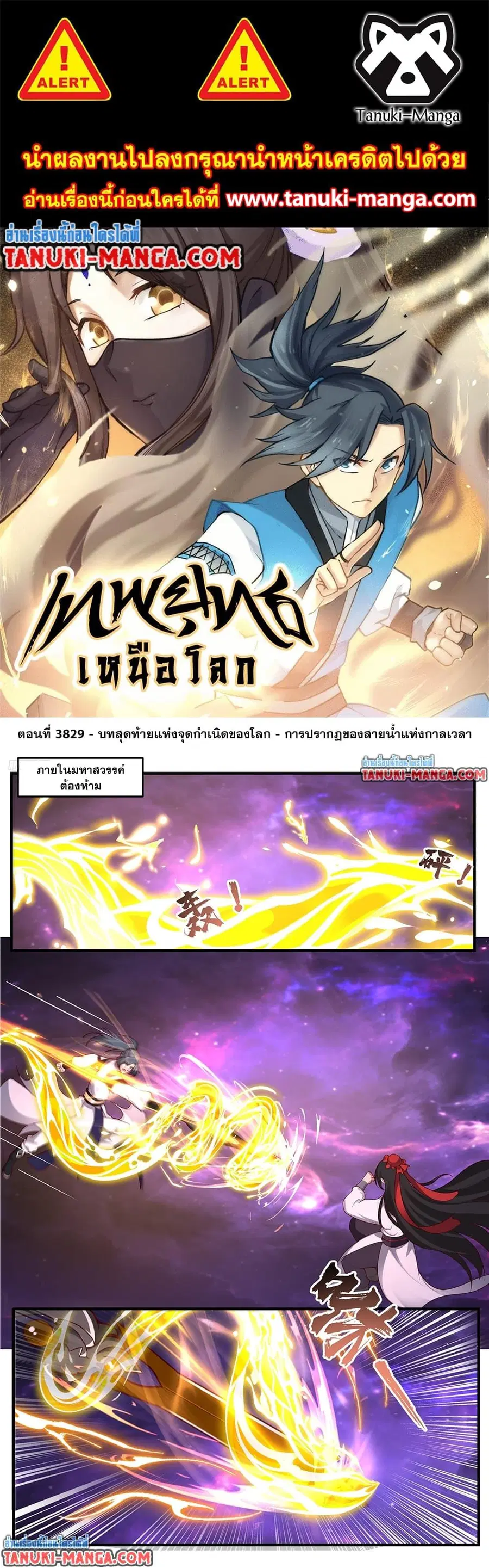 Martial Peak ตอนที่ 3829 หน้า 1