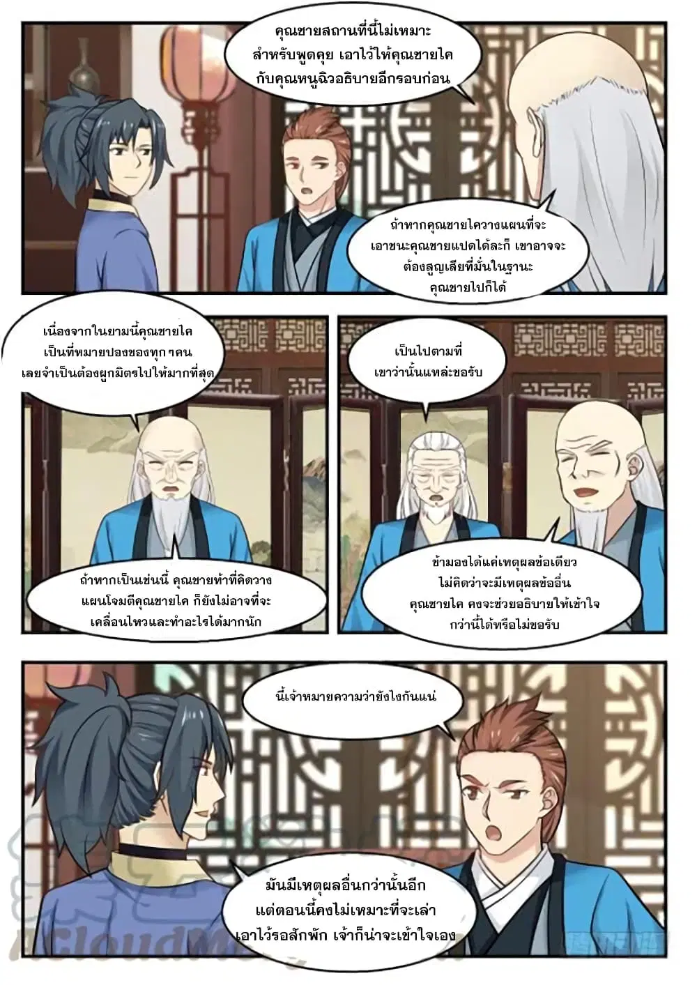 Martial Peak ตอนที่ 383 หน้า 3