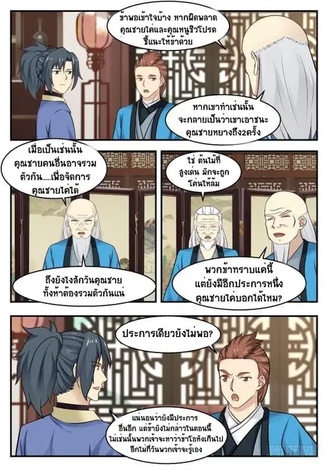 Martial Peak ตอนที่ 383 หน้า 3