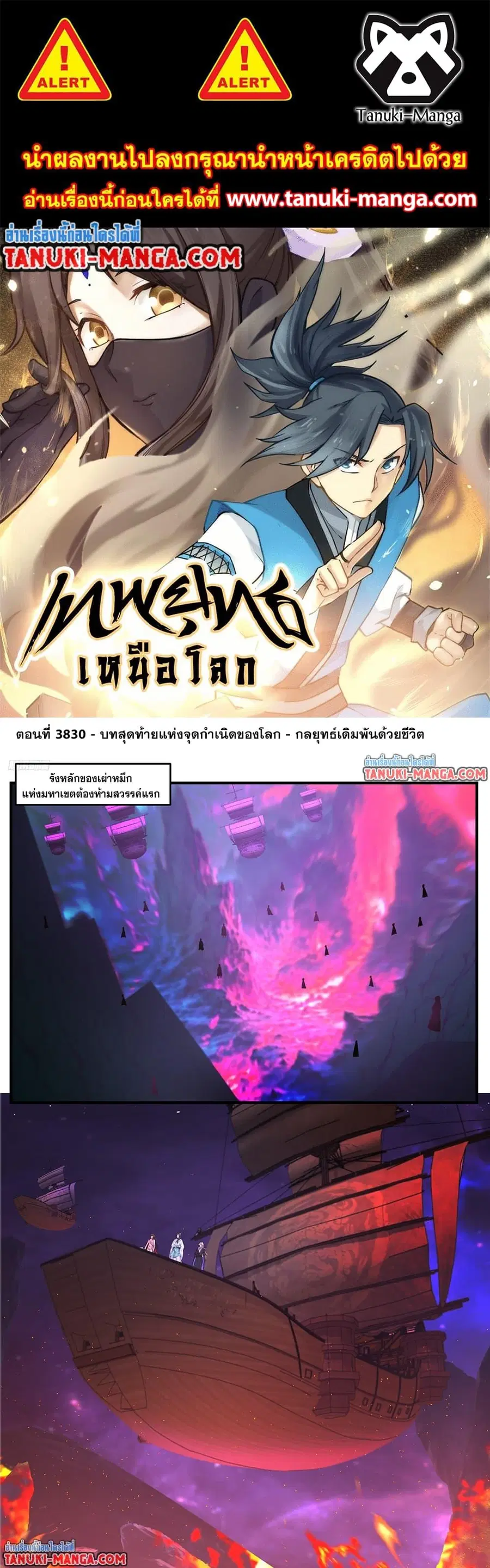 Martial Peak ตอนที่ 3830 หน้า 1