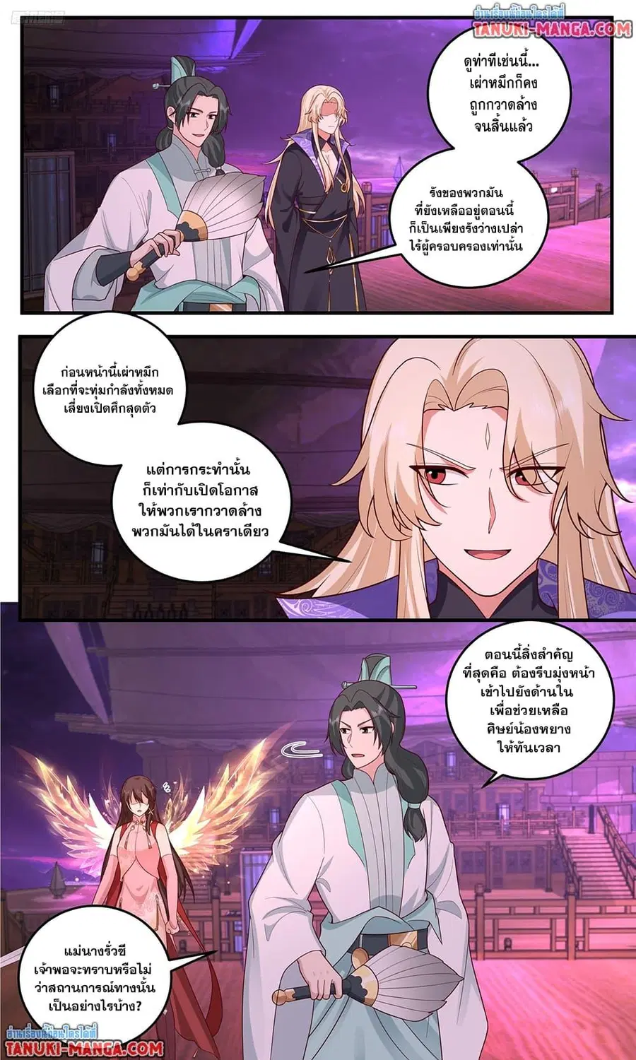 Martial Peak ตอนที่ 3830 หน้า 2