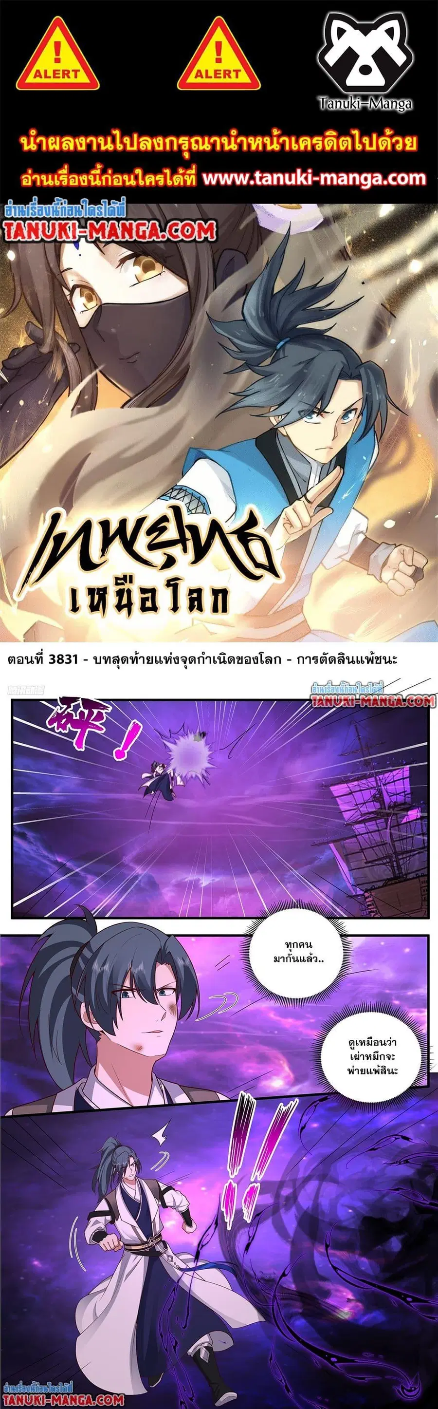Martial Peak ตอนที่ 3831 หน้า 1