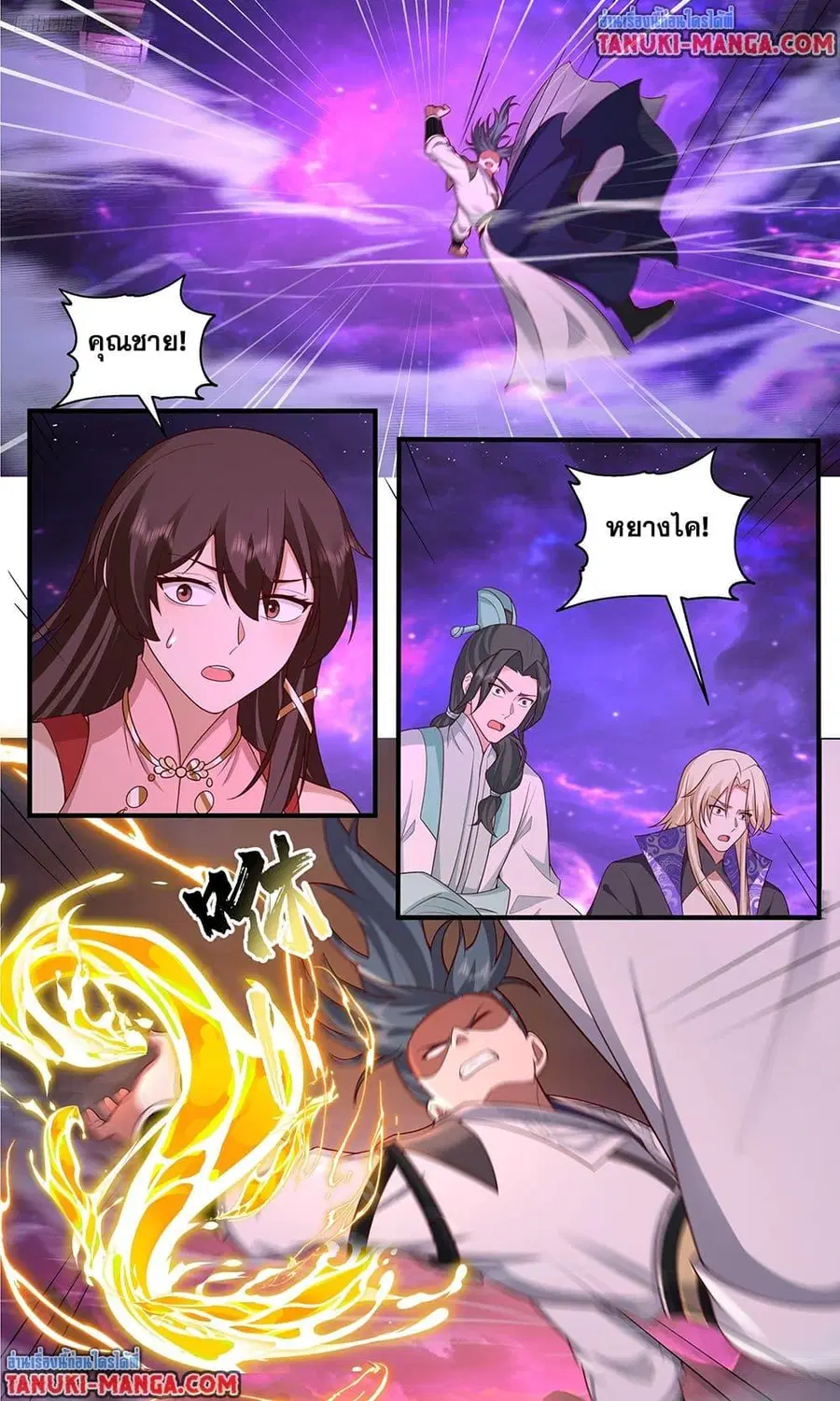 Martial Peak ตอนที่ 3831 หน้า 3