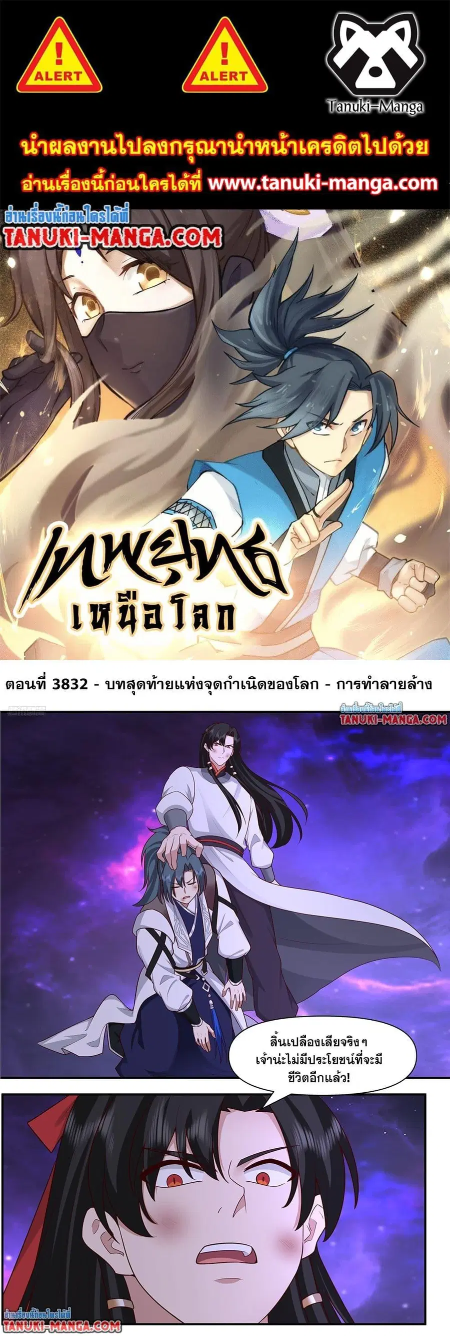 Martial Peak ตอนที่ 3832 หน้า 1