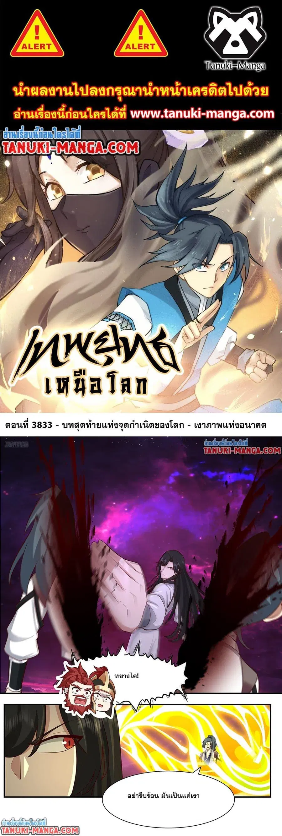 Martial Peak ตอนที่ 3833 หน้า 1