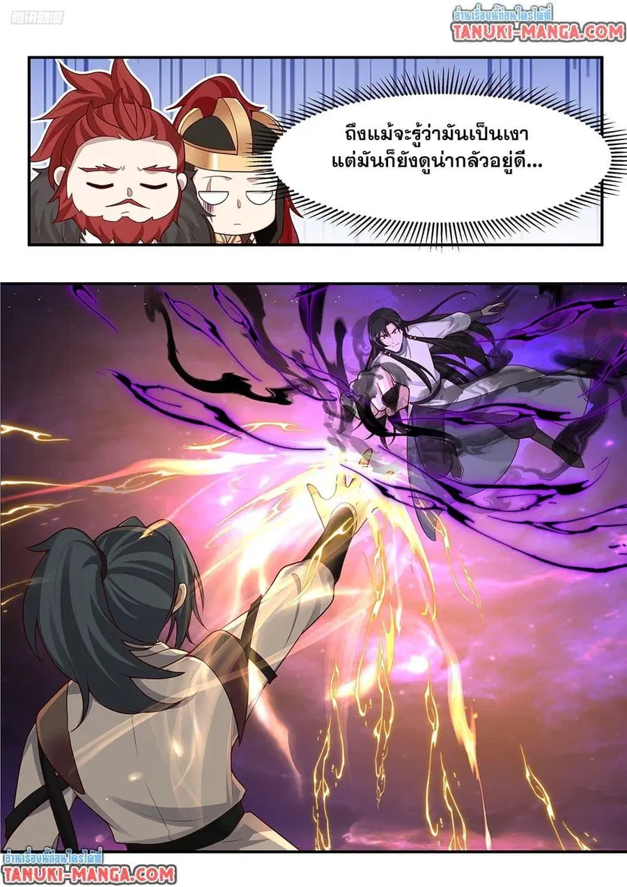 Martial Peak ตอนที่ 3833 หน้า 2