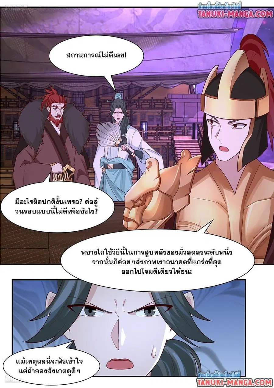 Martial Peak ตอนที่ 3833 หน้า 3