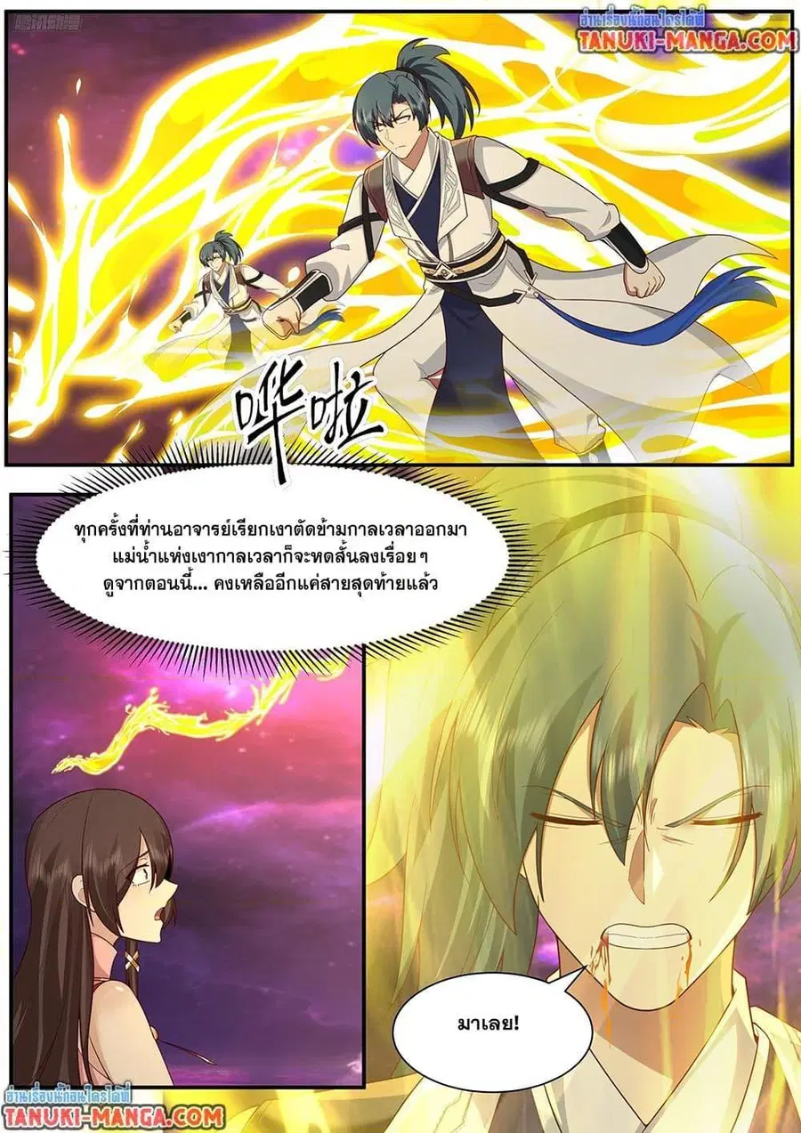 Martial Peak ตอนที่ 3834 หน้า 3