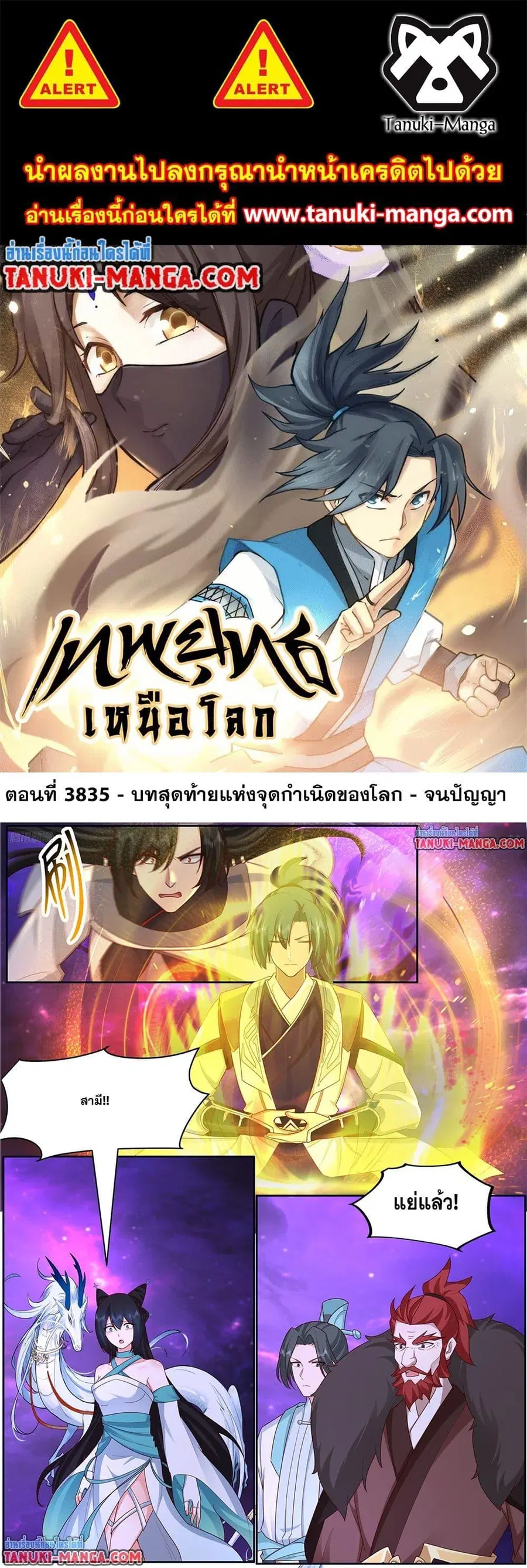 Martial Peak ตอนที่ 3835 หน้า 1
