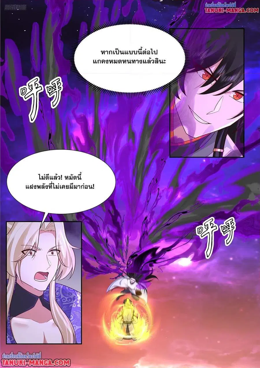 Martial Peak ตอนที่ 3835 หน้า 2