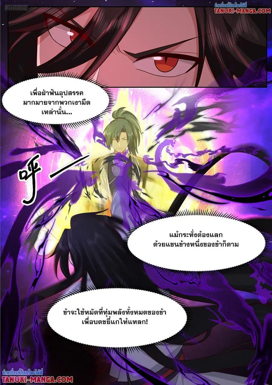 Martial Peak ตอนที่ 3835 หน้า 3