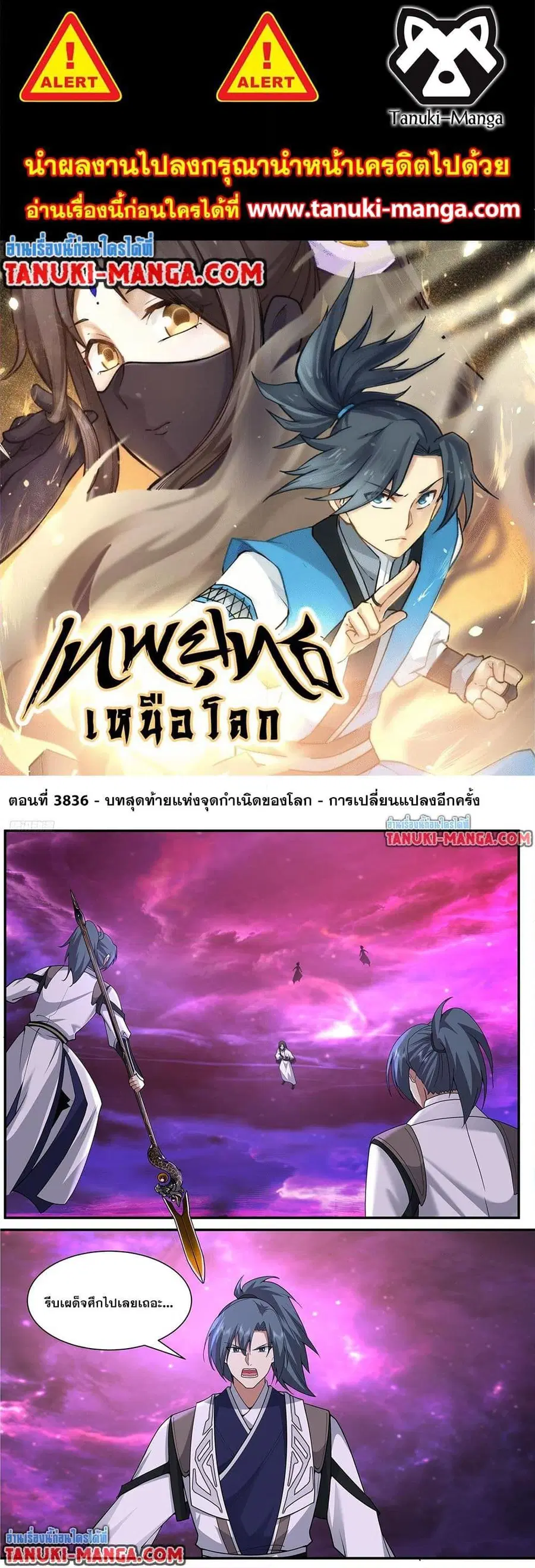 Martial Peak ตอนที่ 3836 หน้า 1