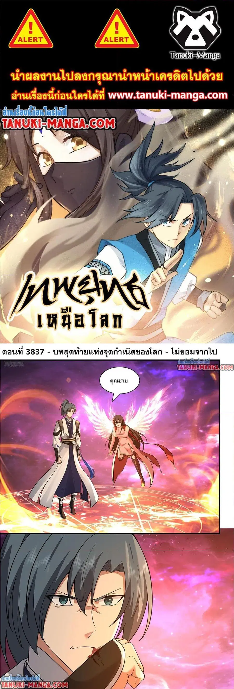 Martial Peak ตอนที่ 3837 หน้า 1