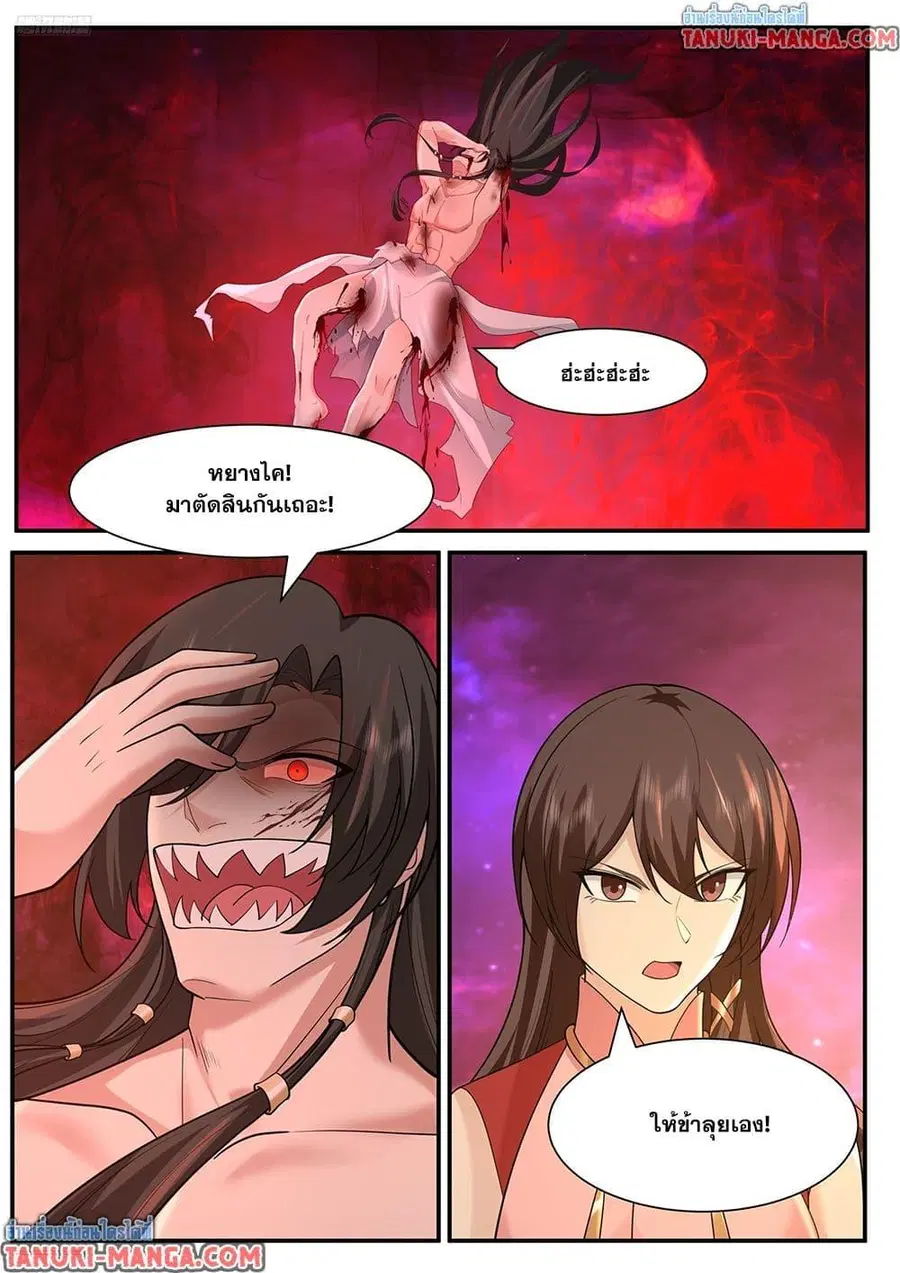 Martial Peak ตอนที่ 3837 หน้า 2