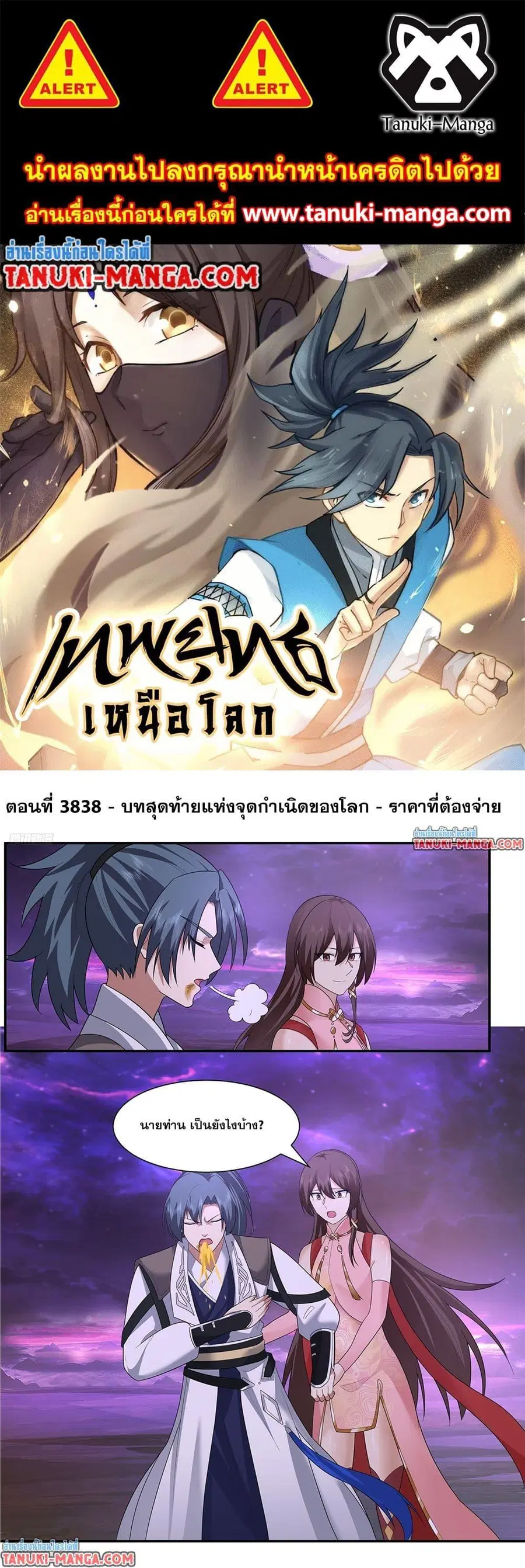 Martial Peak ตอนที่ 3838 หน้า 1