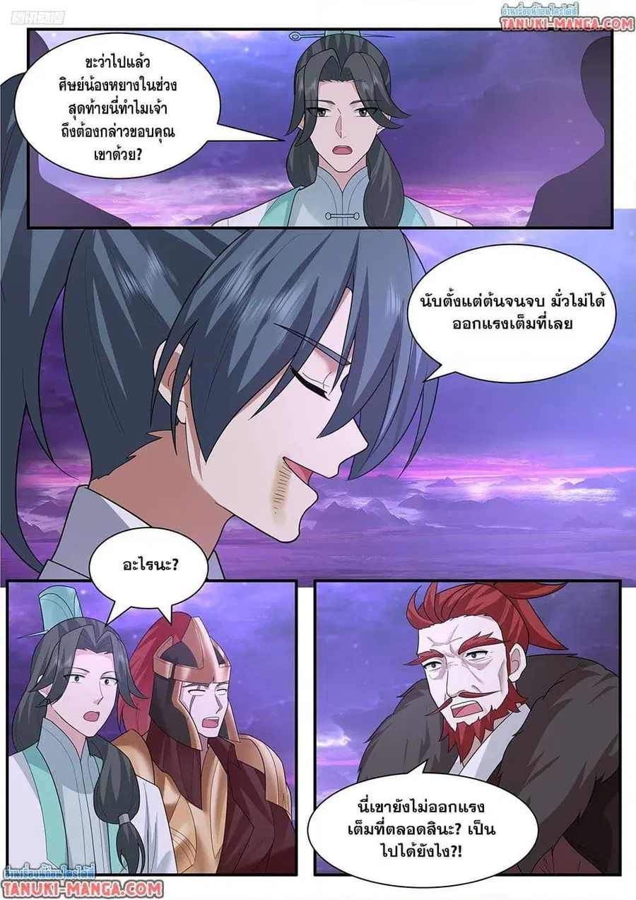 Martial Peak ตอนที่ 3838 หน้า 3