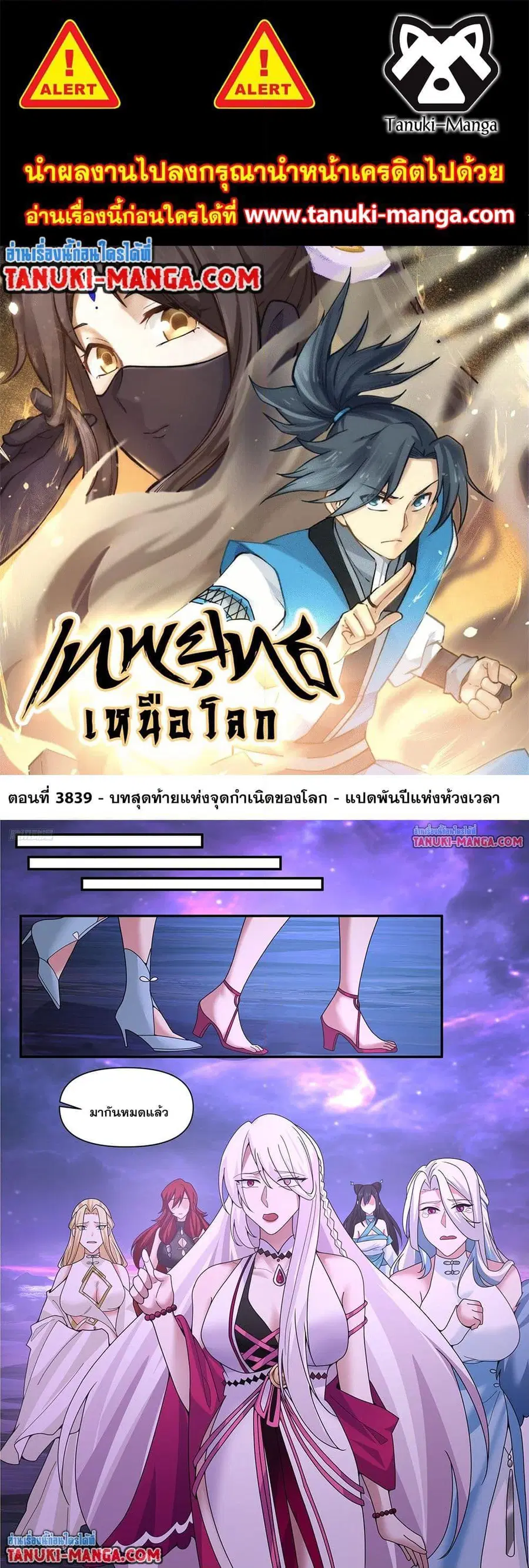 Martial Peak ตอนที่ 3839 หน้า 1