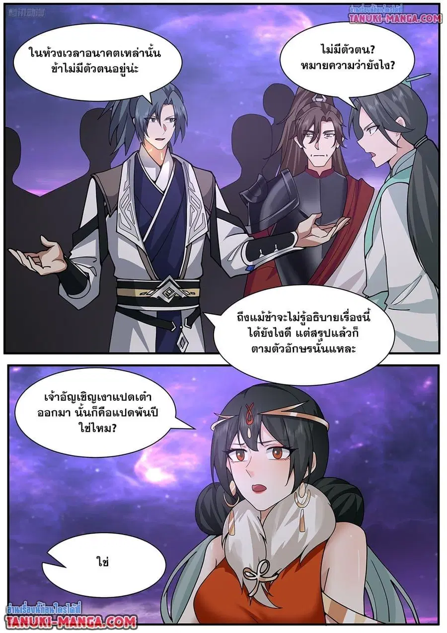 Martial Peak ตอนที่ 3839 หน้า 2