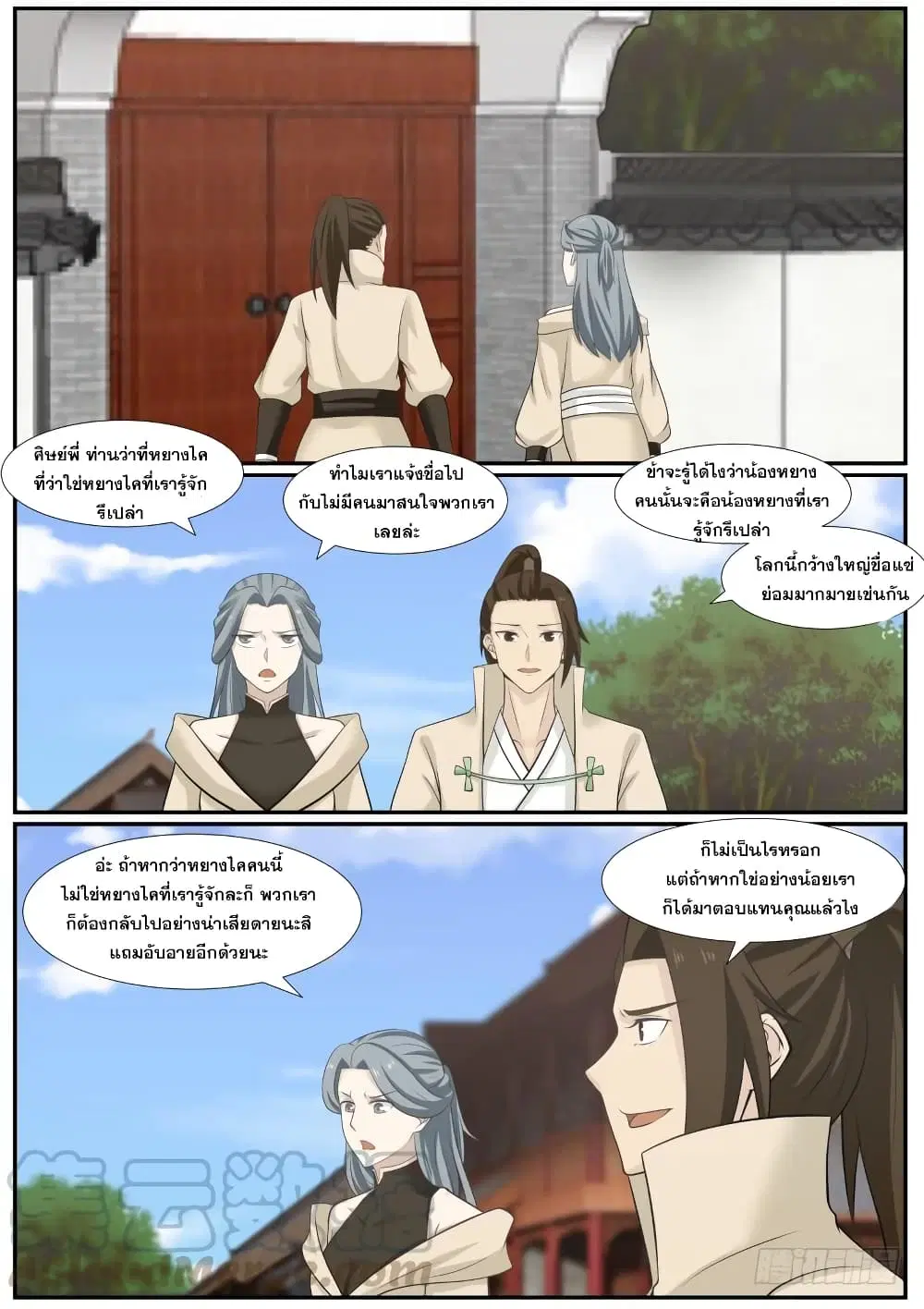 Martial Peak ตอนที่ 384 หน้า 3