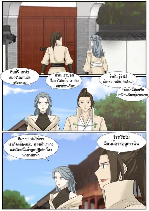 Martial Peak ตอนที่ 384 หน้า 3