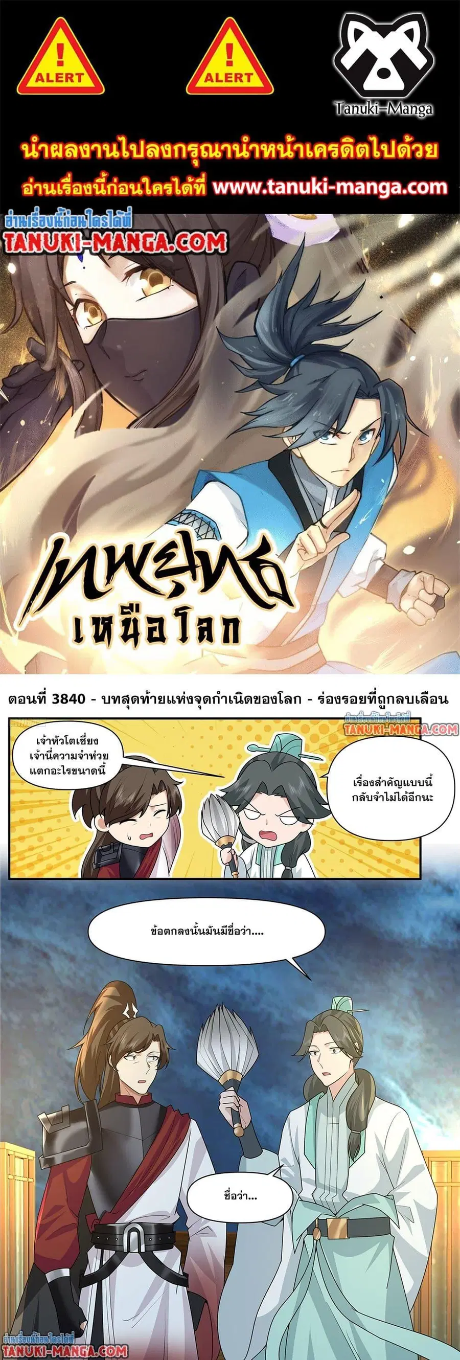 Martial Peak ตอนที่ 3840 หน้า 1