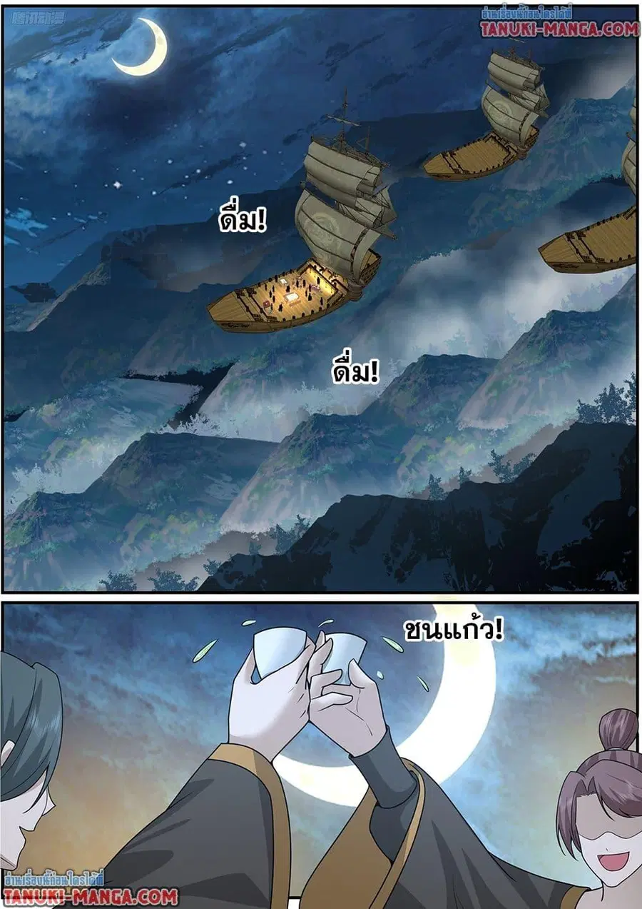 Martial Peak ตอนที่ 3840 หน้า 2