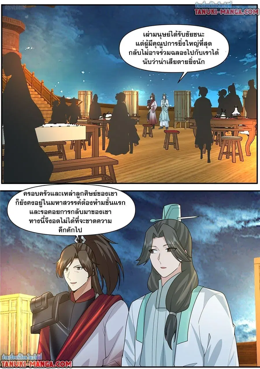 Martial Peak ตอนที่ 3840 หน้า 3