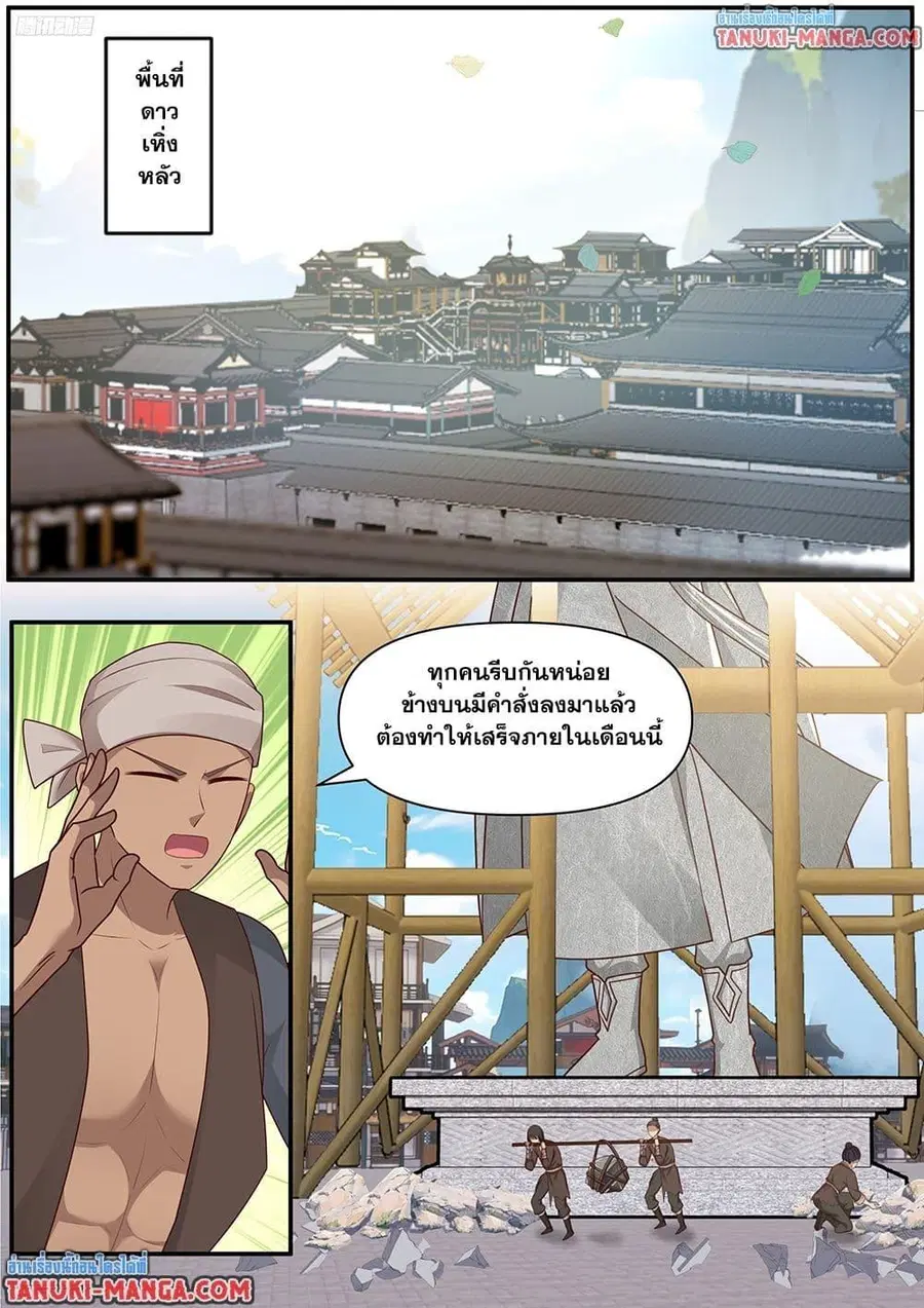 Martial Peak ตอนที่ 3841 หน้า 2