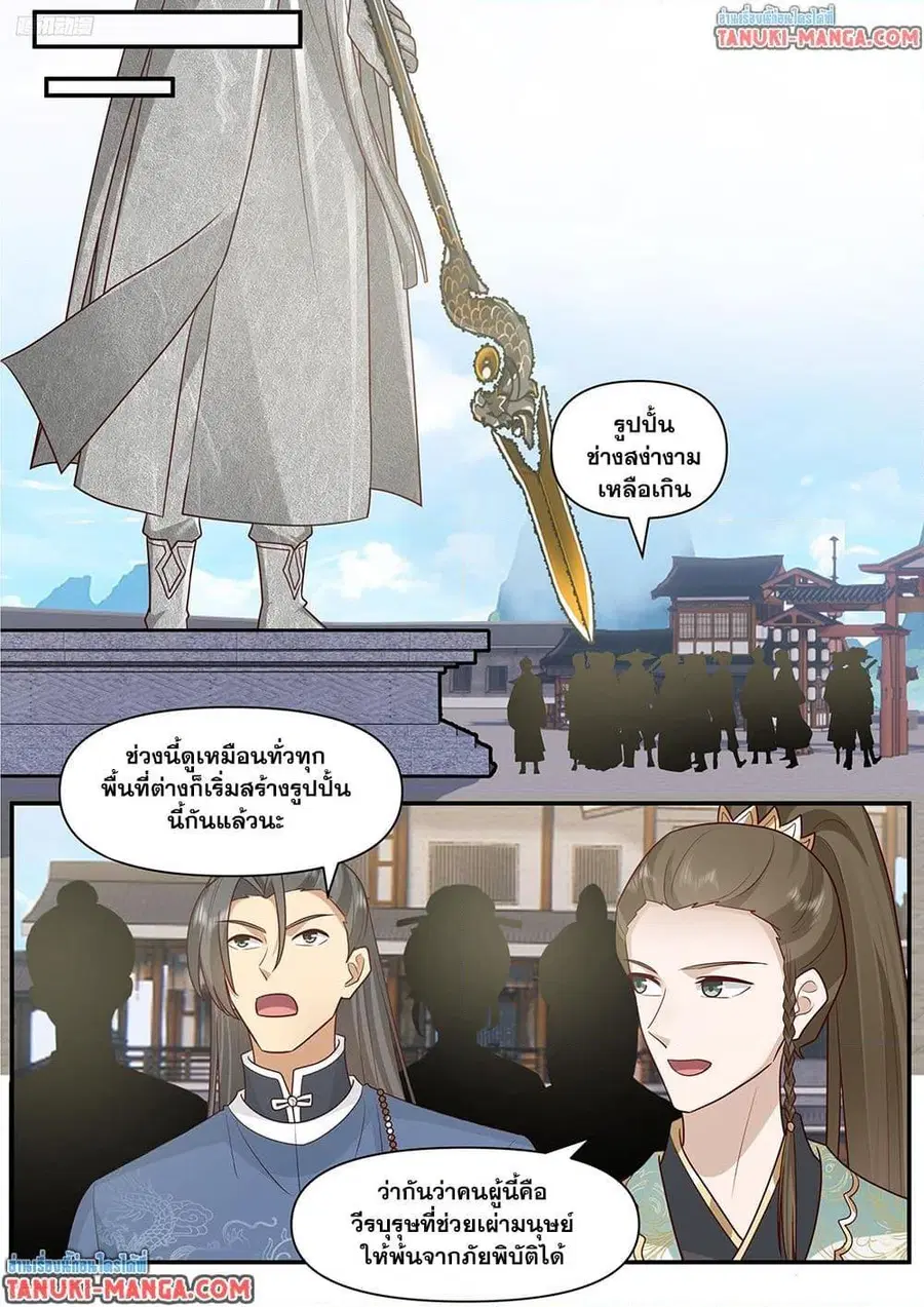Martial Peak ตอนที่ 3841 หน้า 3
