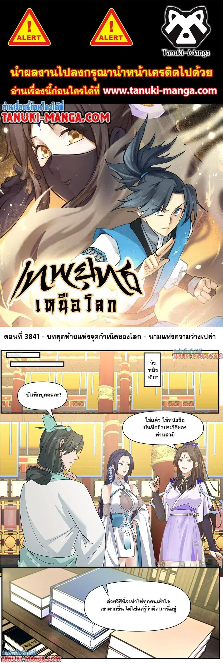 Martial Peak ตอนที่ 3842 หน้า 1