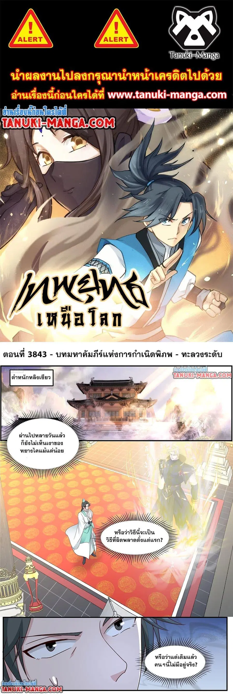 Martial Peak ตอนที่ 3843 หน้า 1