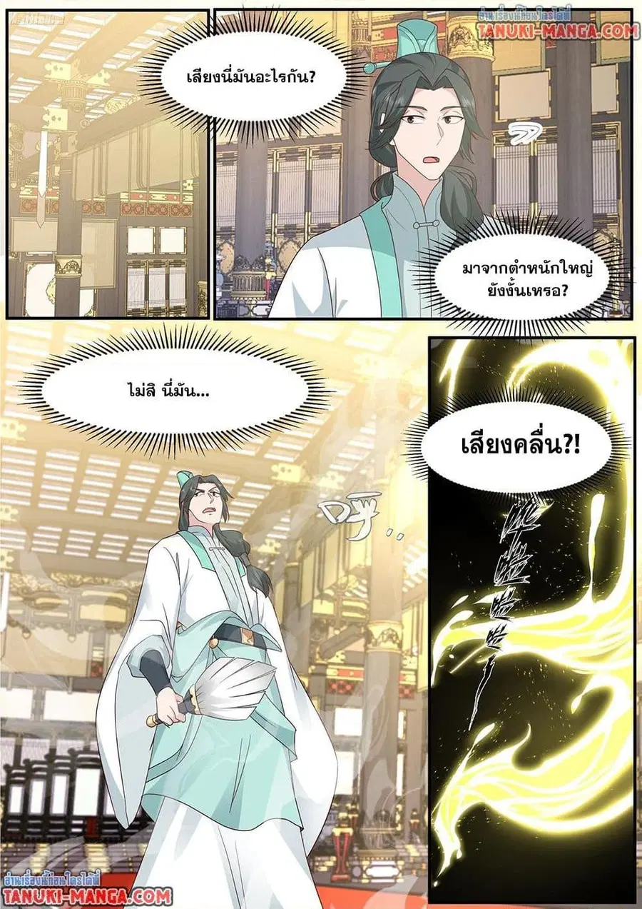 Martial Peak ตอนที่ 3843 หน้า 2