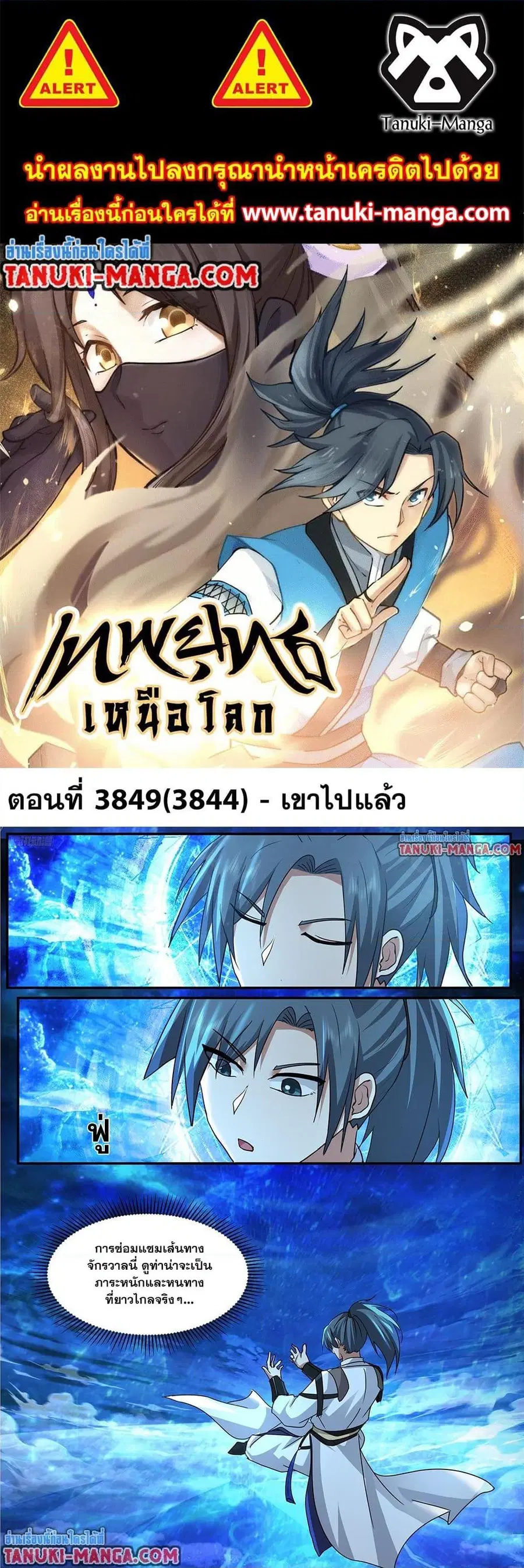 Martial Peak ตอนที่ 3844 หน้า 1